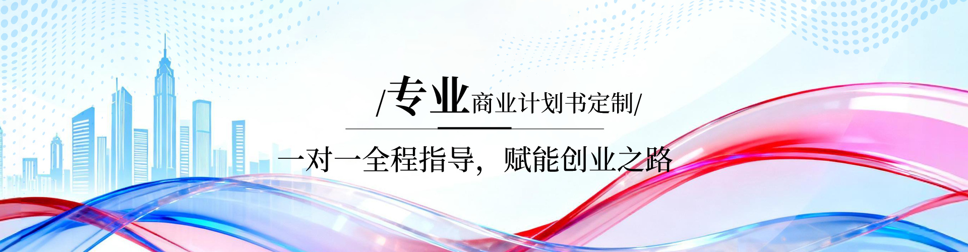 商业计划书